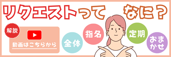 【消費者さん向け】ゴヒイキの4つのリクエストについてご紹介！
