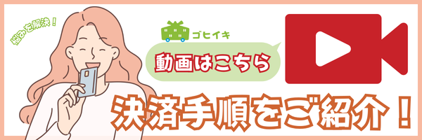 【消費者さん向け】ゴヒイキで使える決済方法をご紹介！